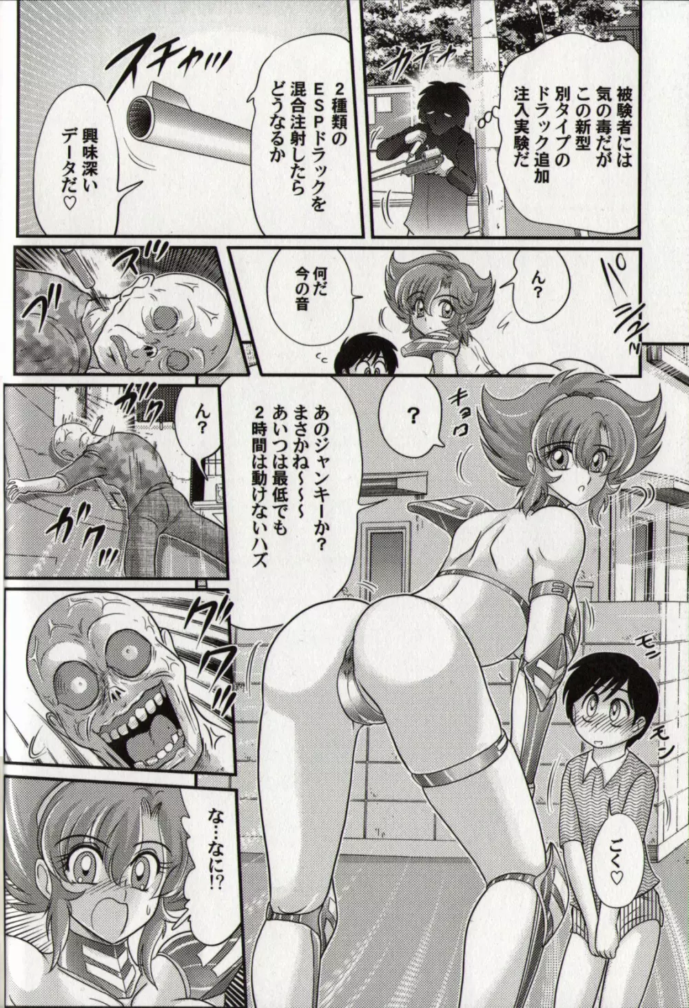 サイコ セイバーズ —超能力特捜隊— Page.19