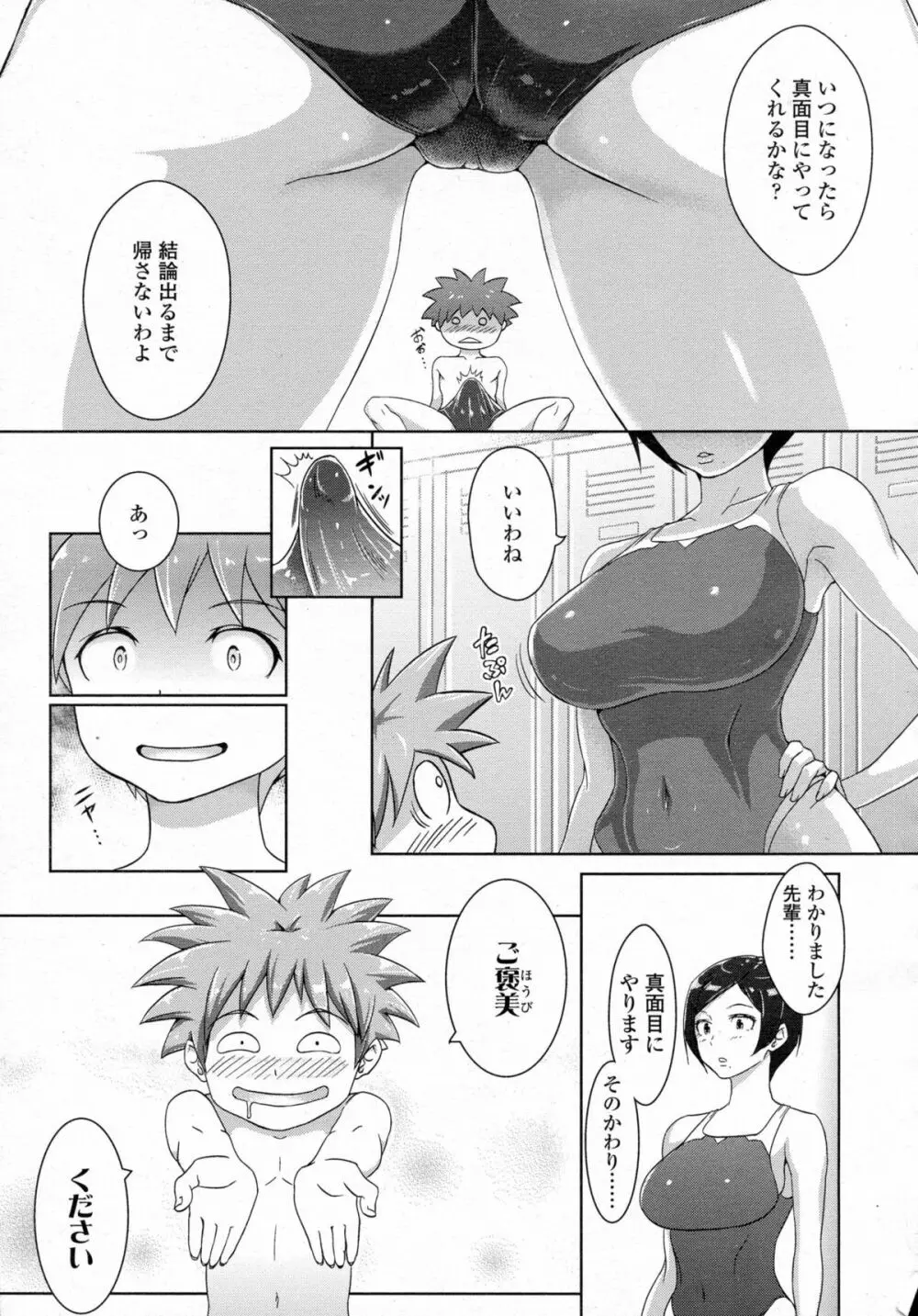 COMIC 高 Vol.5 Page.166