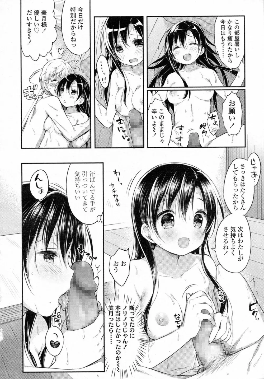 COMIC 高 Vol.5 Page.245