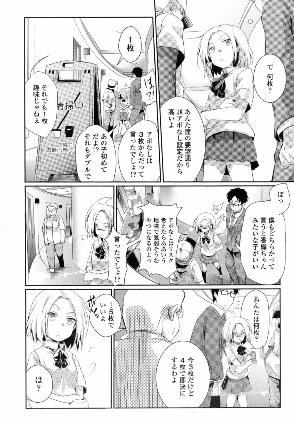 COMIC 高 Vol.5 Page.351