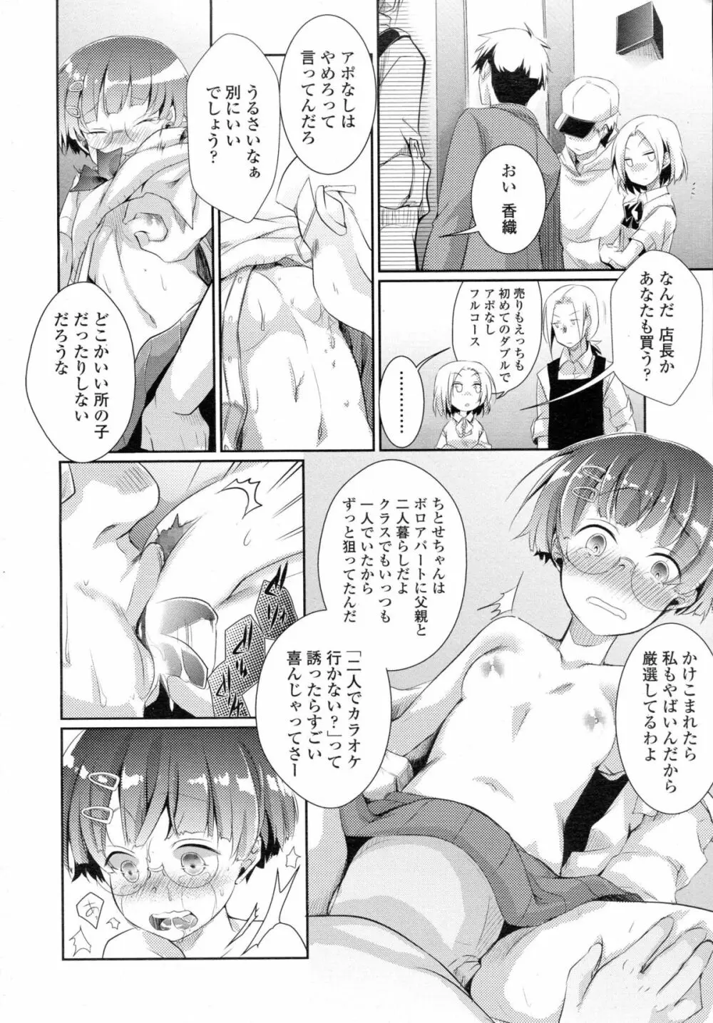 COMIC 高 Vol.5 Page.353