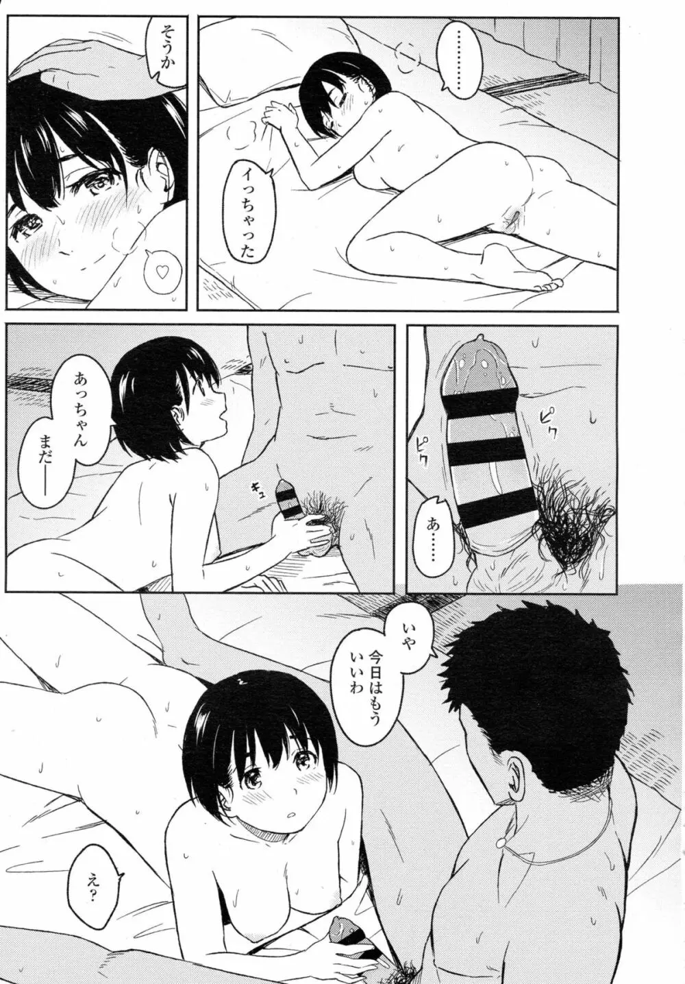 COMIC 高 Vol.5 Page.376