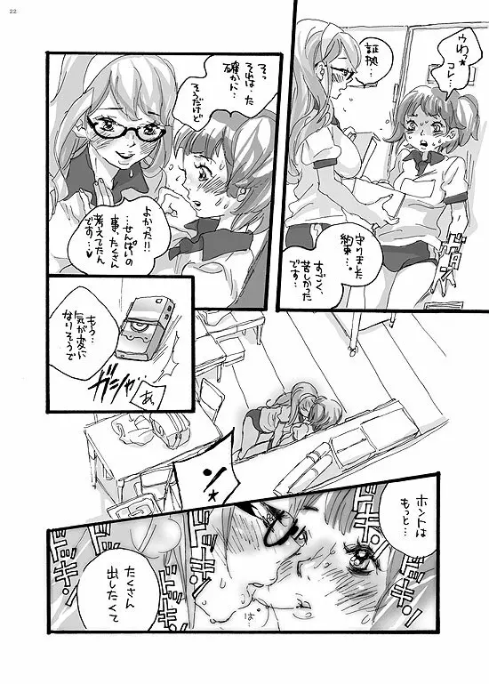 センパイごめんね Page.14