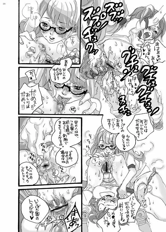 センパイごめんね Page.20