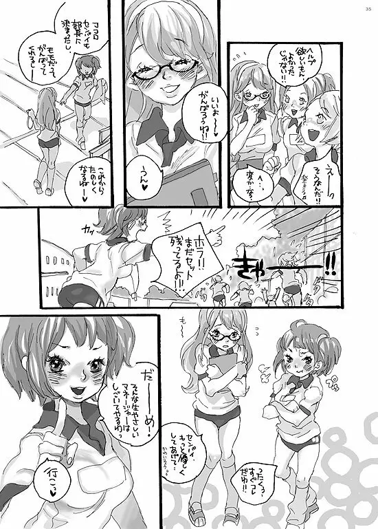 センパイごめんね Page.28