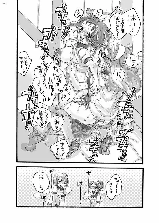 センパイごめんね Page.29