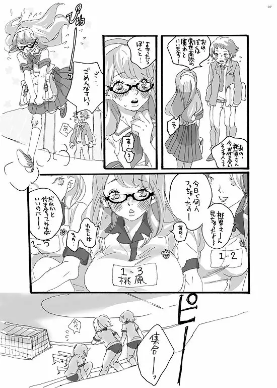 センパイごめんね Page.35