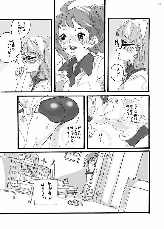 センパイごめんね Page.37