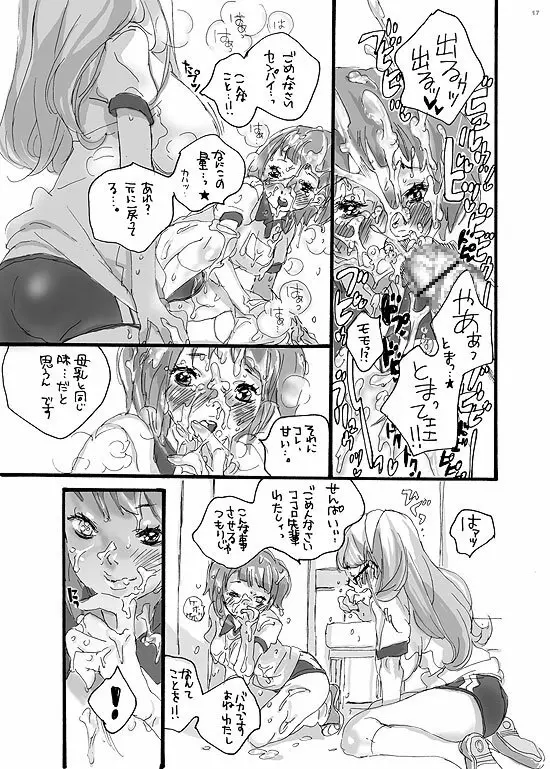 センパイごめんね Page.9