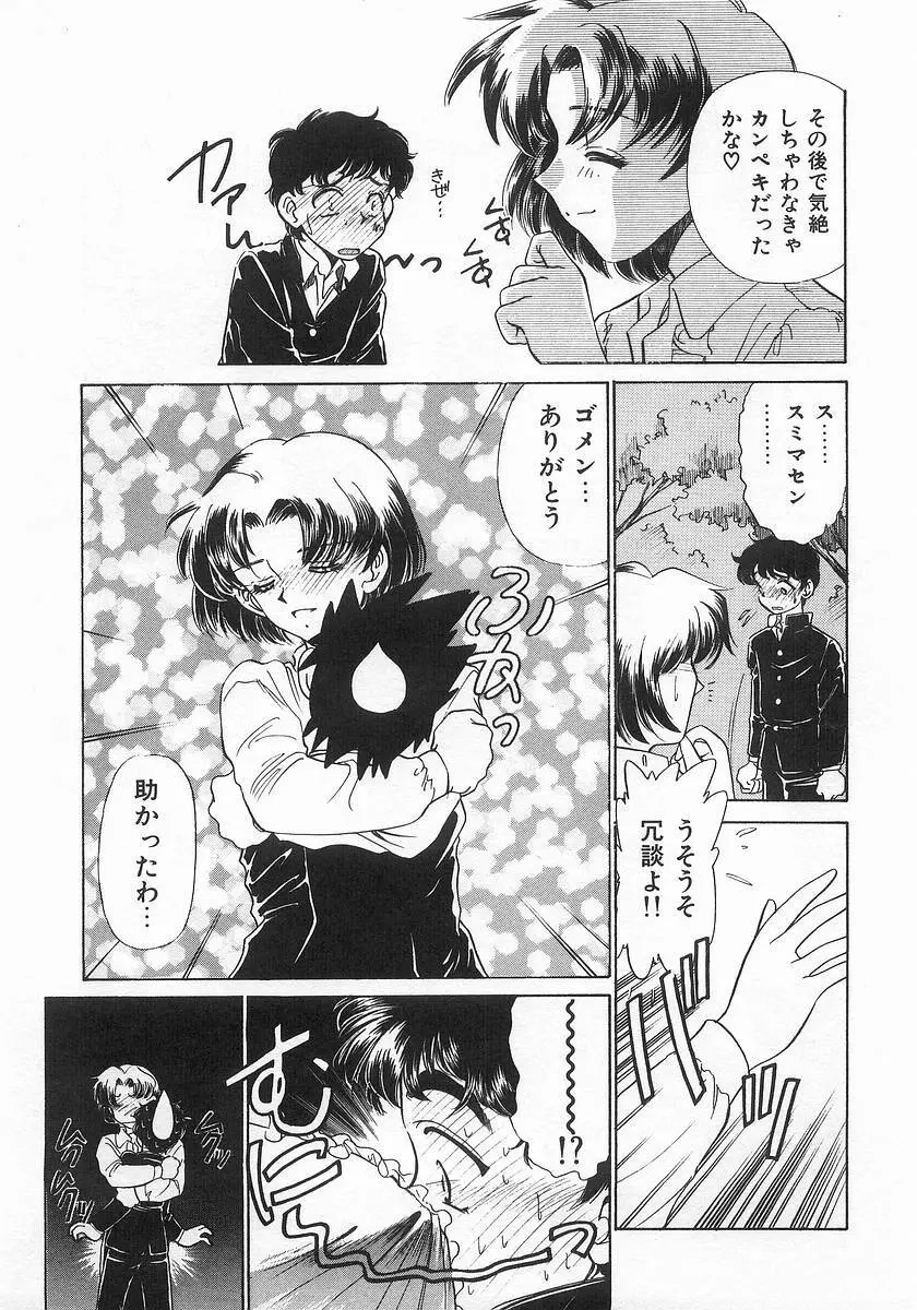 ツー・オン・ワン Page.101