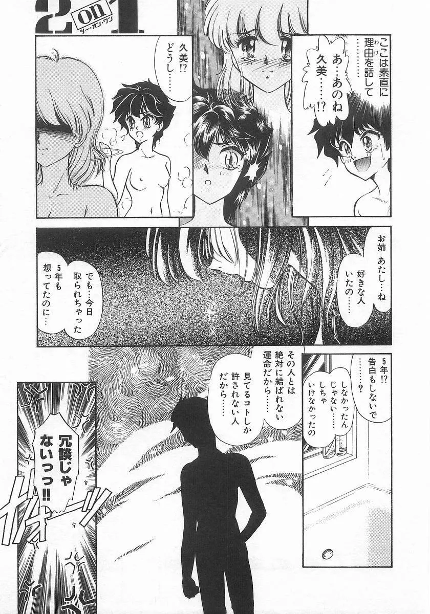 ツー・オン・ワン Page.133