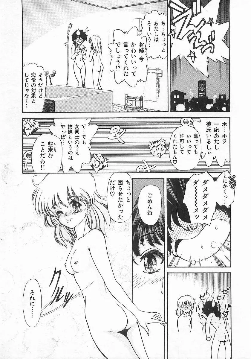 ツー・オン・ワン Page.135