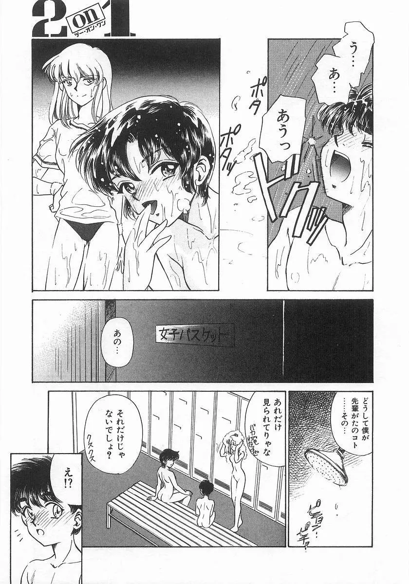 ツー・オン・ワン Page.15