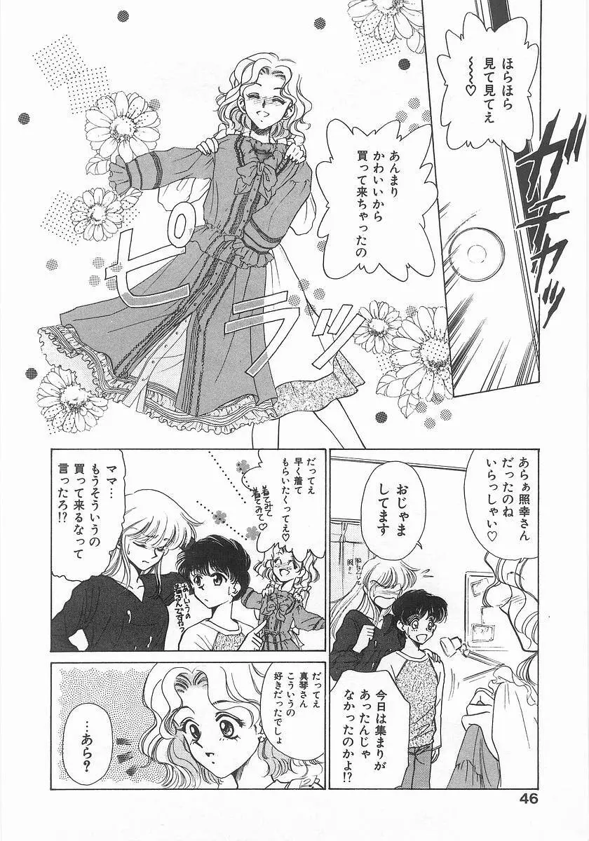 ツー・オン・ワン Page.46