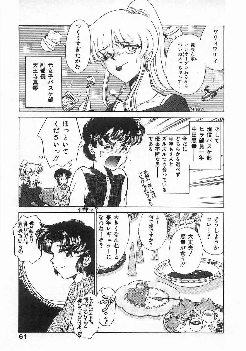 ツー・オン・ワン Page.61