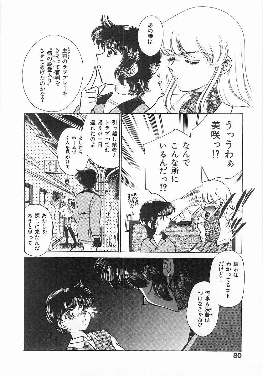 ツー・オン・ワン Page.80