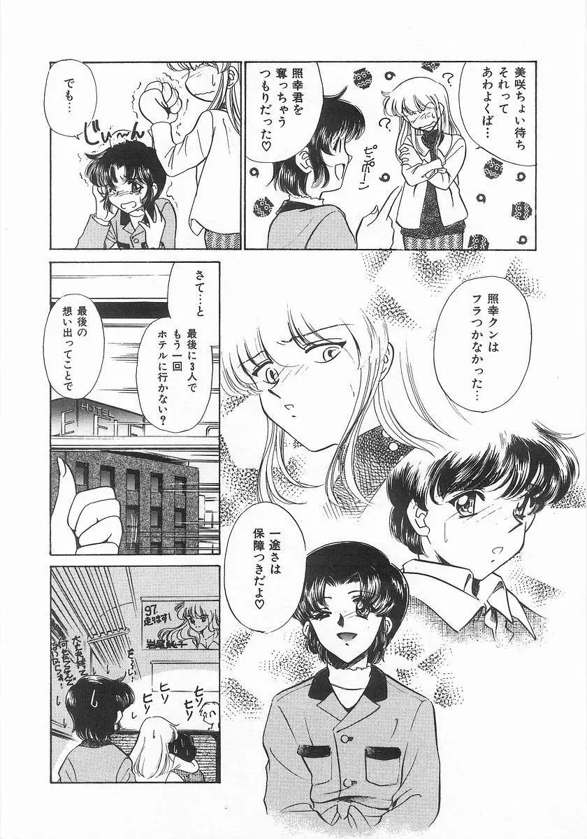 ツー・オン・ワン Page.84