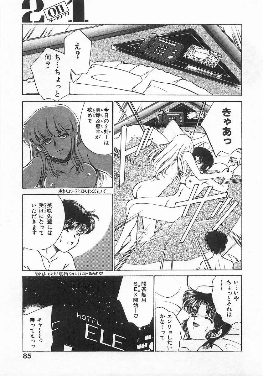 ツー・オン・ワン Page.85