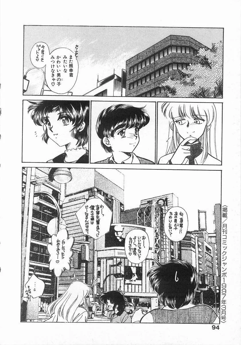 ツー・オン・ワン Page.94