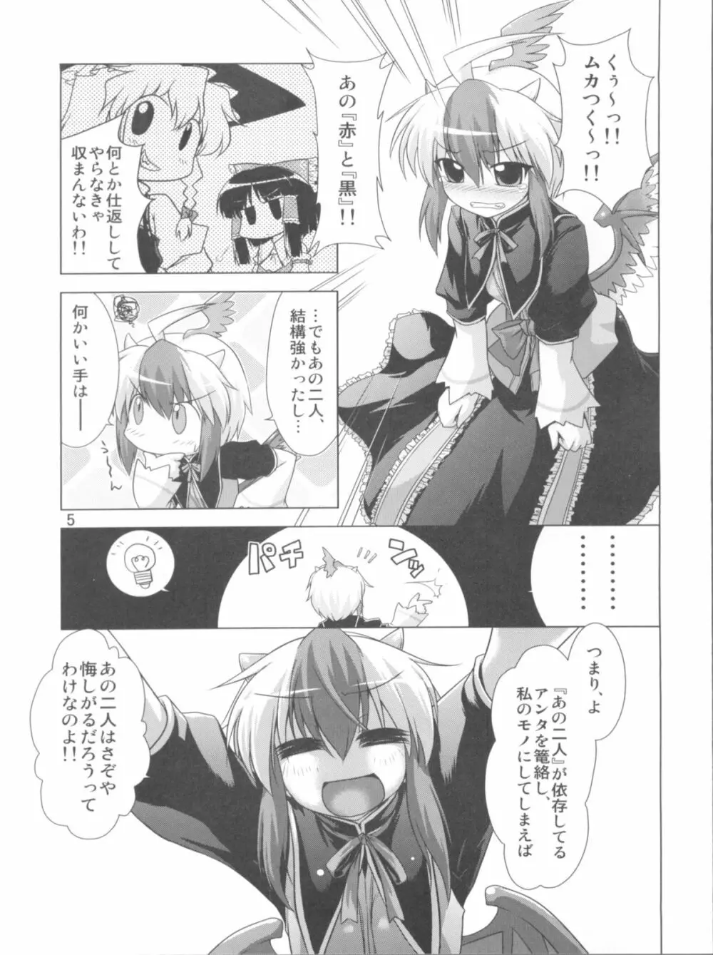 名も無き愛の唄 名無し本読み妖怪編 Page.5