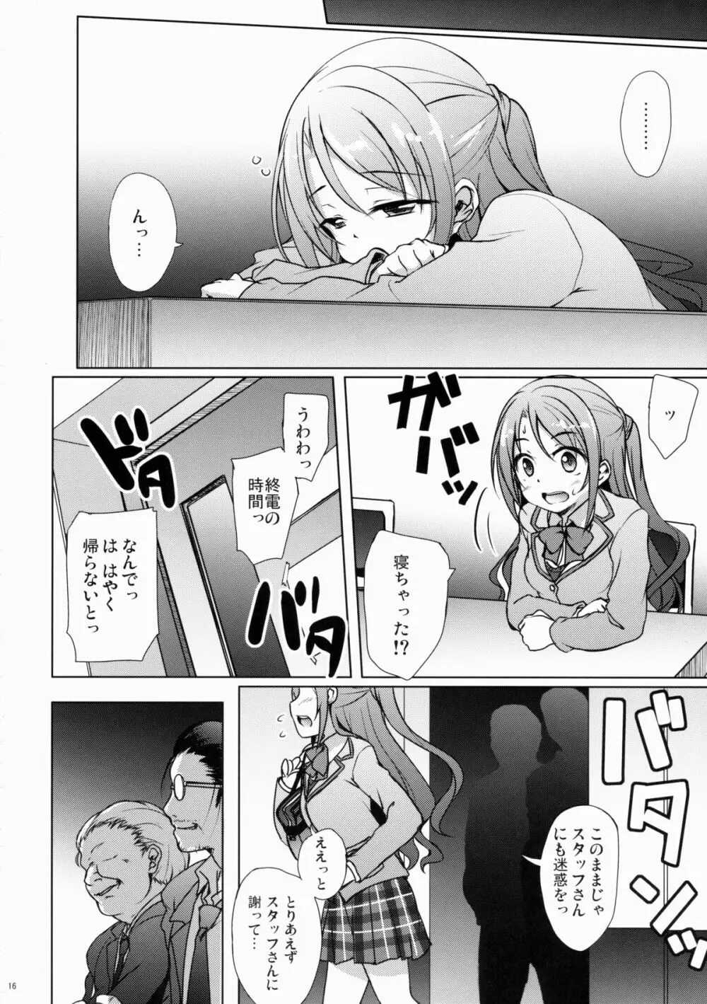 卯月ノウラガワ Page.15