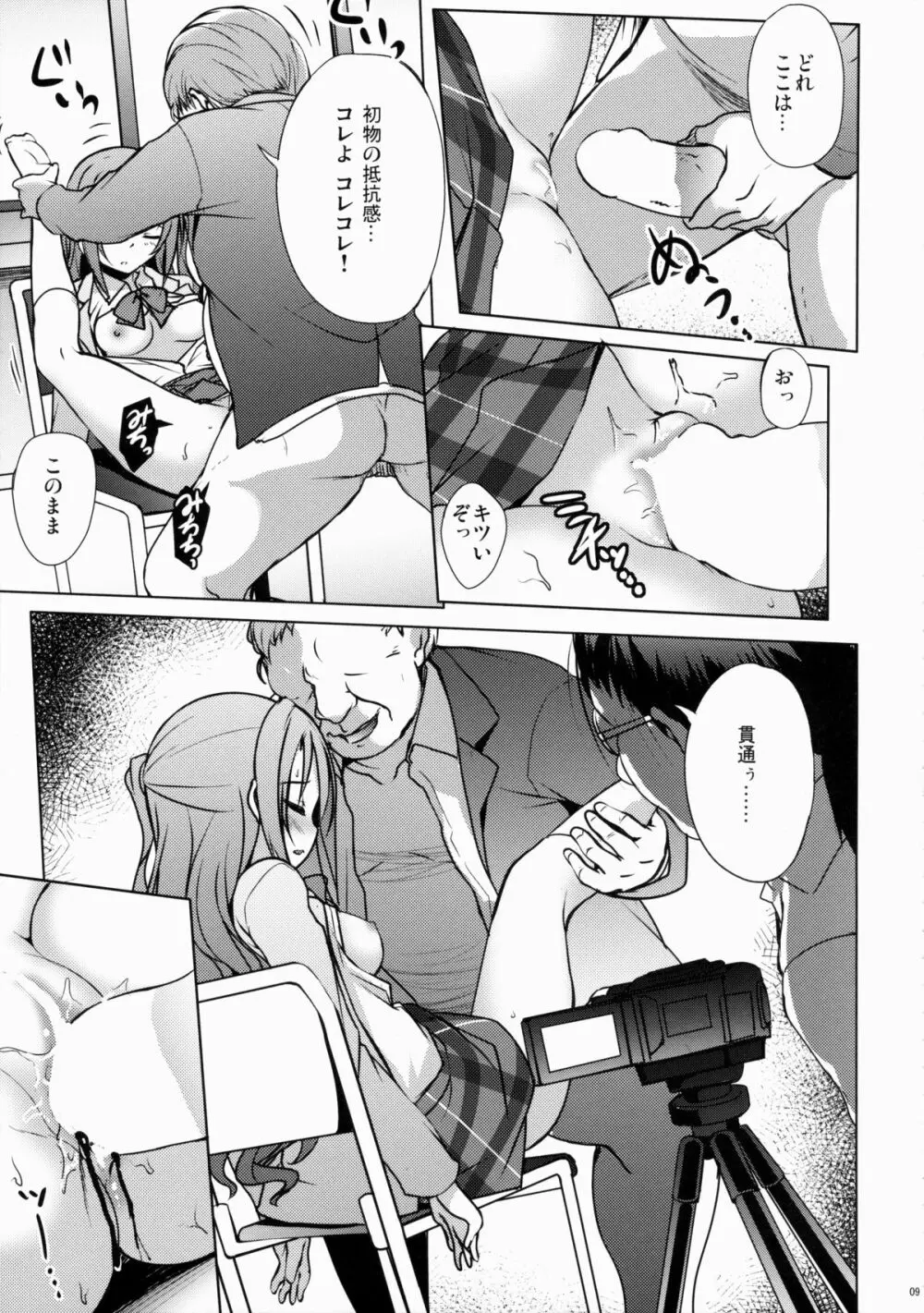 卯月ノウラガワ Page.8