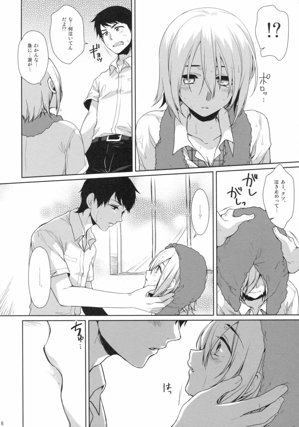 オレの失敗の話をしよう Page.5