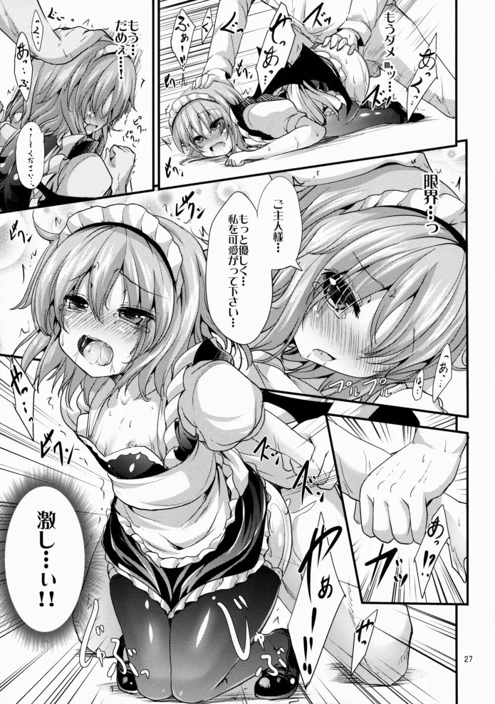 メイドノキモチ Page.26