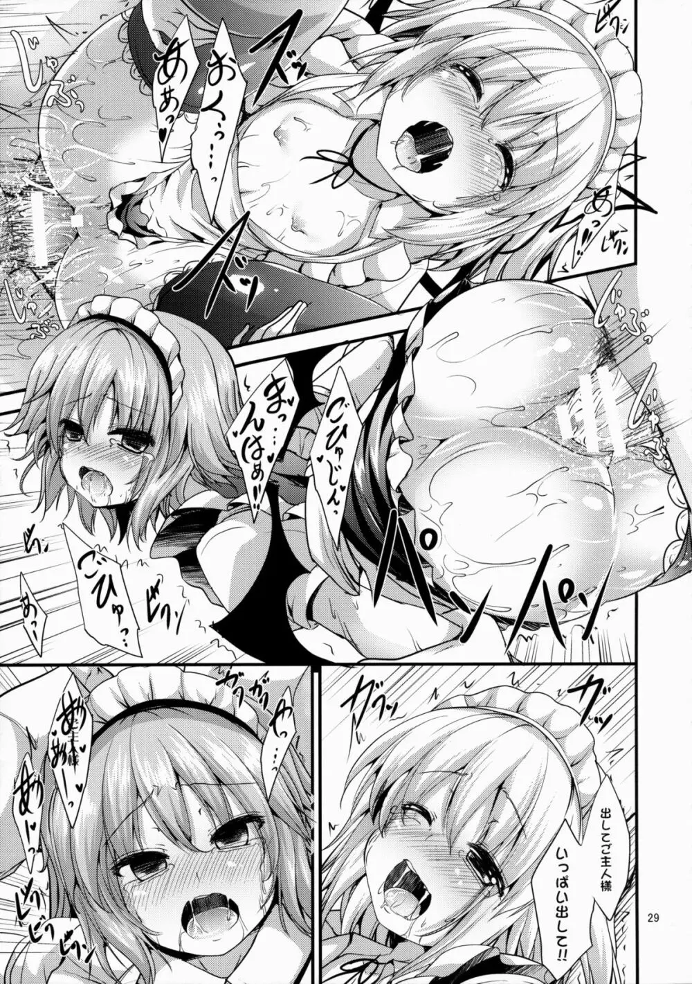 メイドノキモチ Page.28