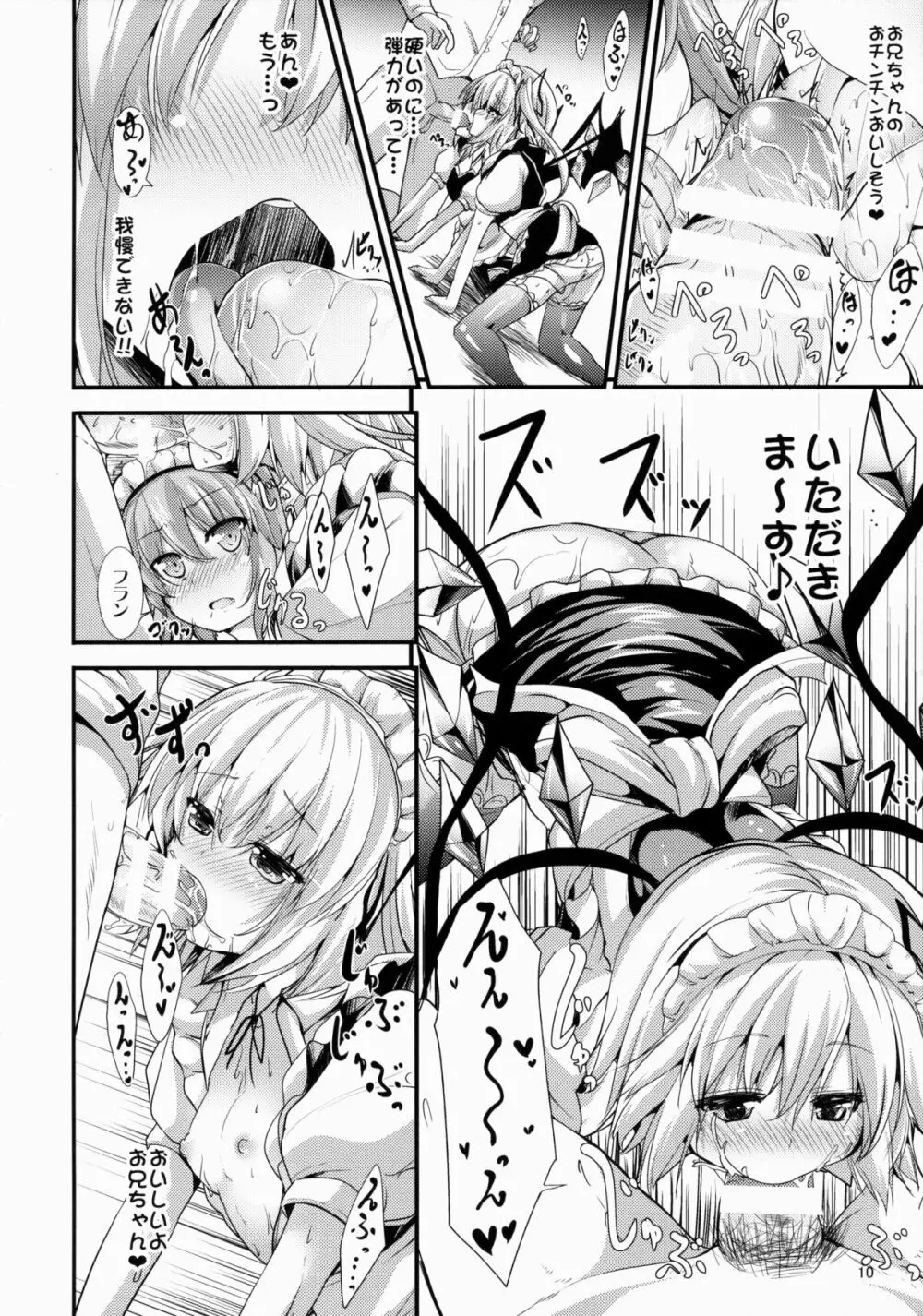 メイドノキモチ Page.9