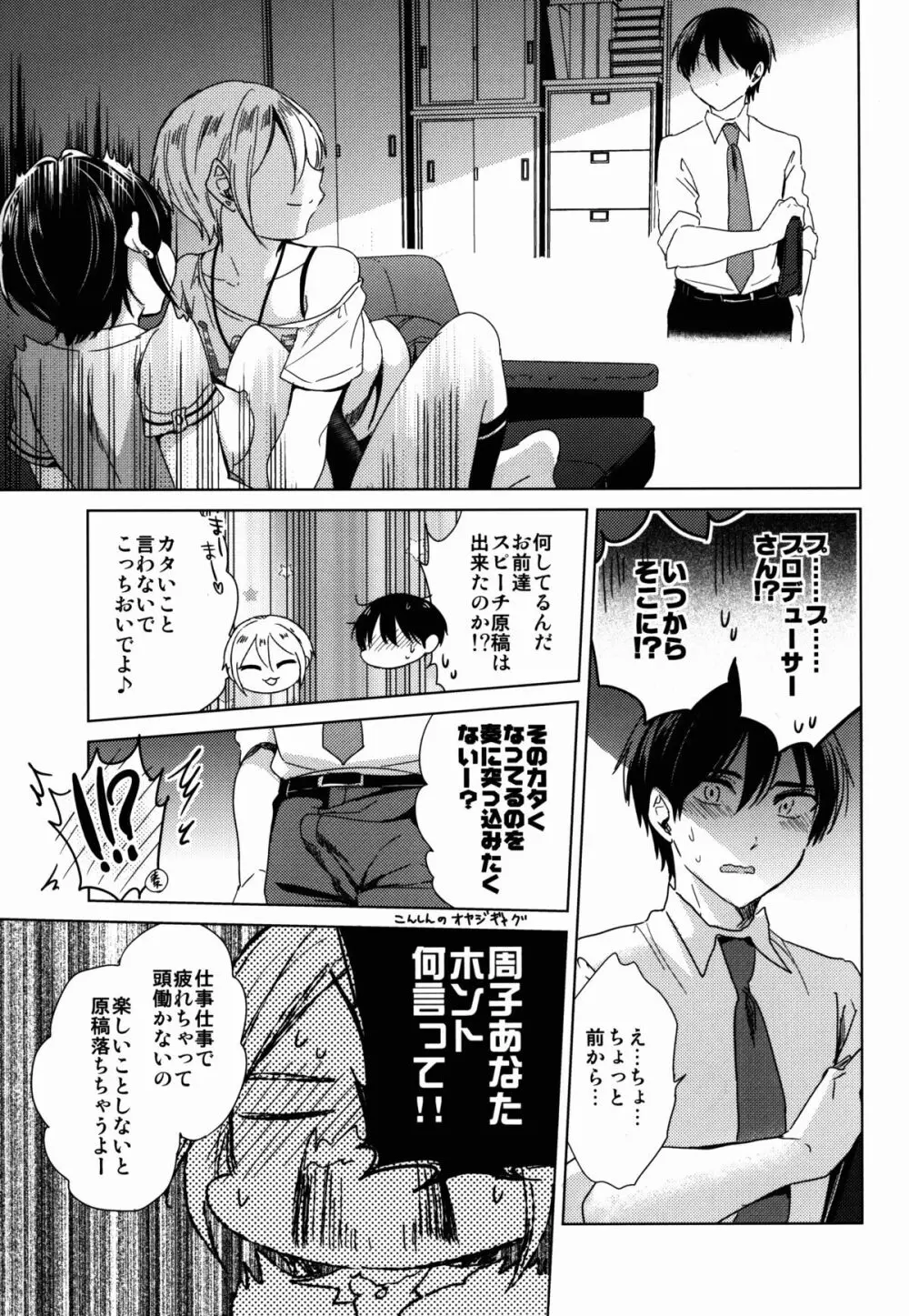 真夏の陽炎 Page.15