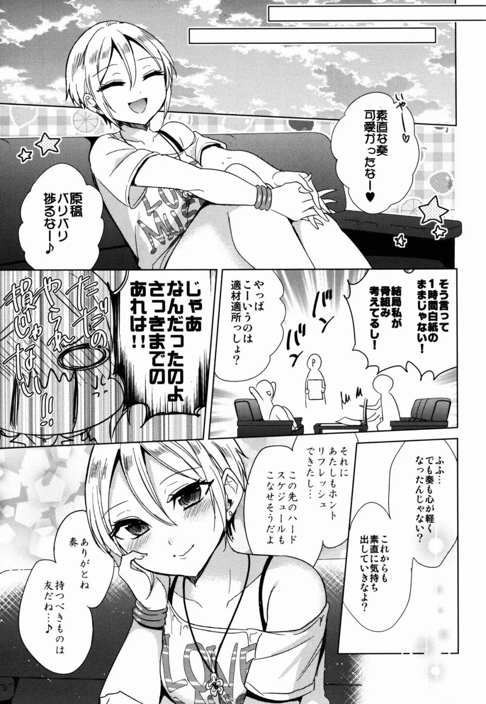真夏の陽炎 Page.25