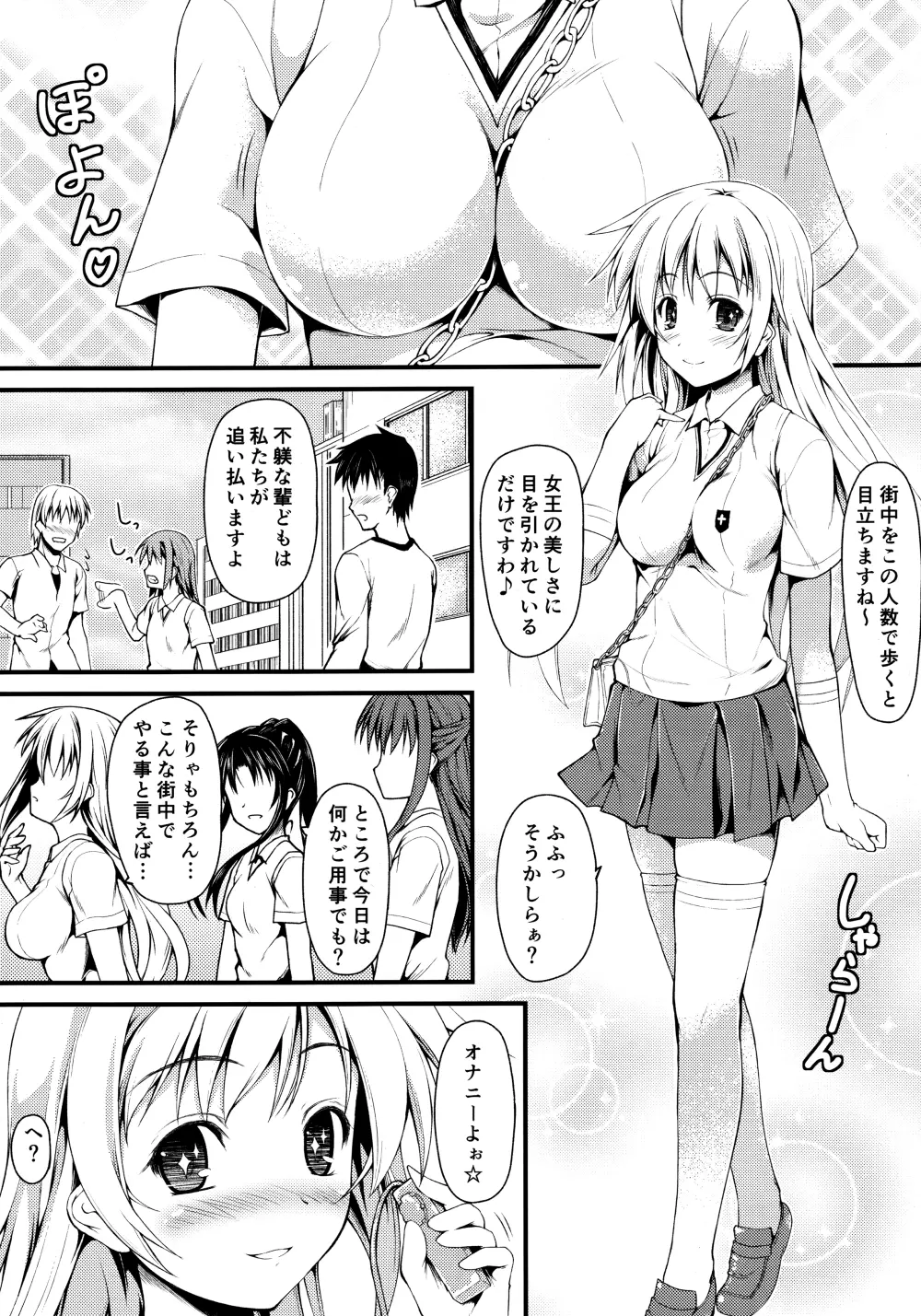 いっしょくほうらん Page.2