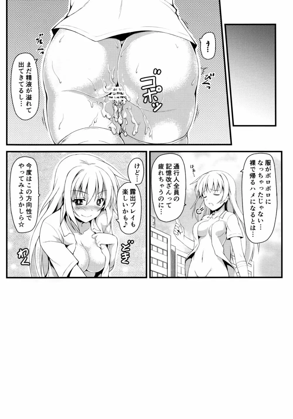 いっしょくほうらん Page.23