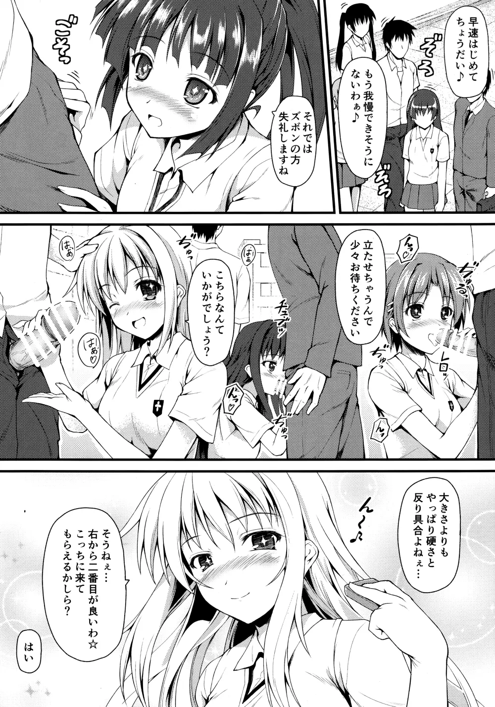 いっしょくほうらん Page.4