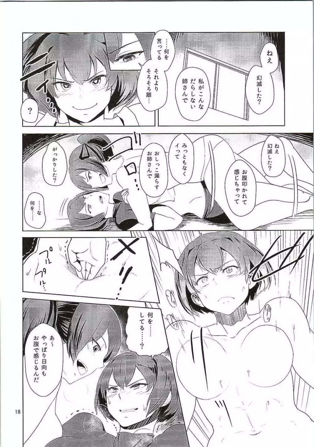 伊勢と日向の腹 Page.17