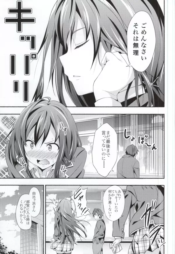 やはり俺は変態ラブコメがいい。 Page.20