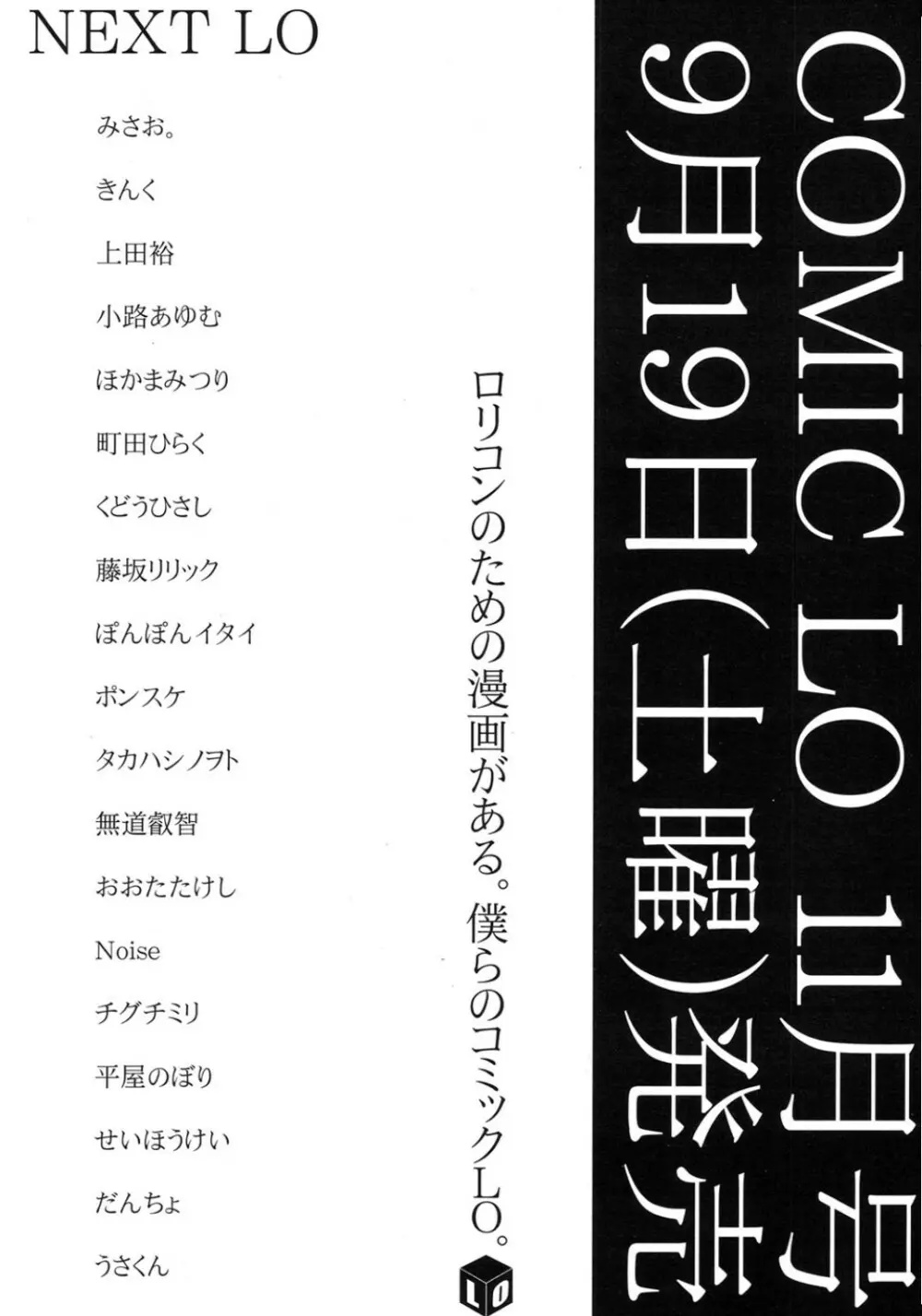 COMIC LO 2015年10月号 Page.421