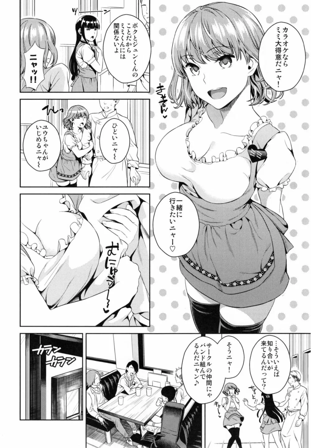 ハメアイピンク Page.6