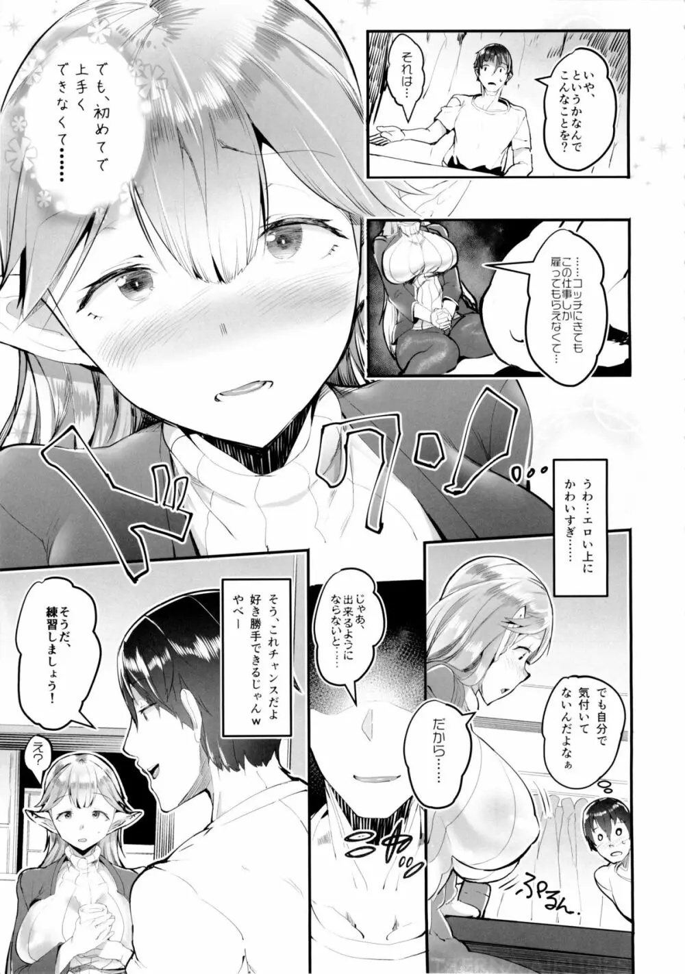 デリヘルエルフ始めました Page.5