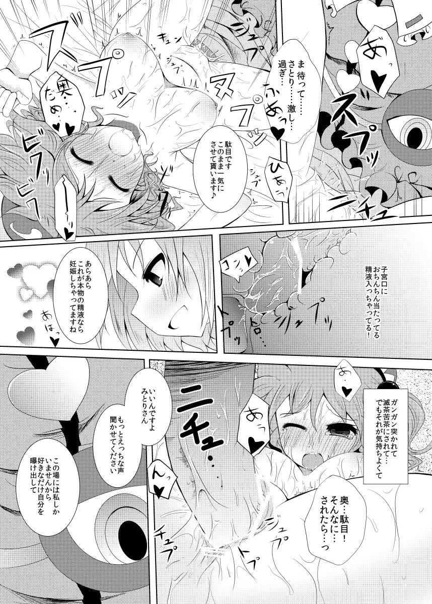 前に出したみとり本 Page.18