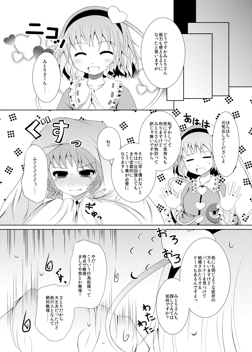 前に出したみとり本 Page.21