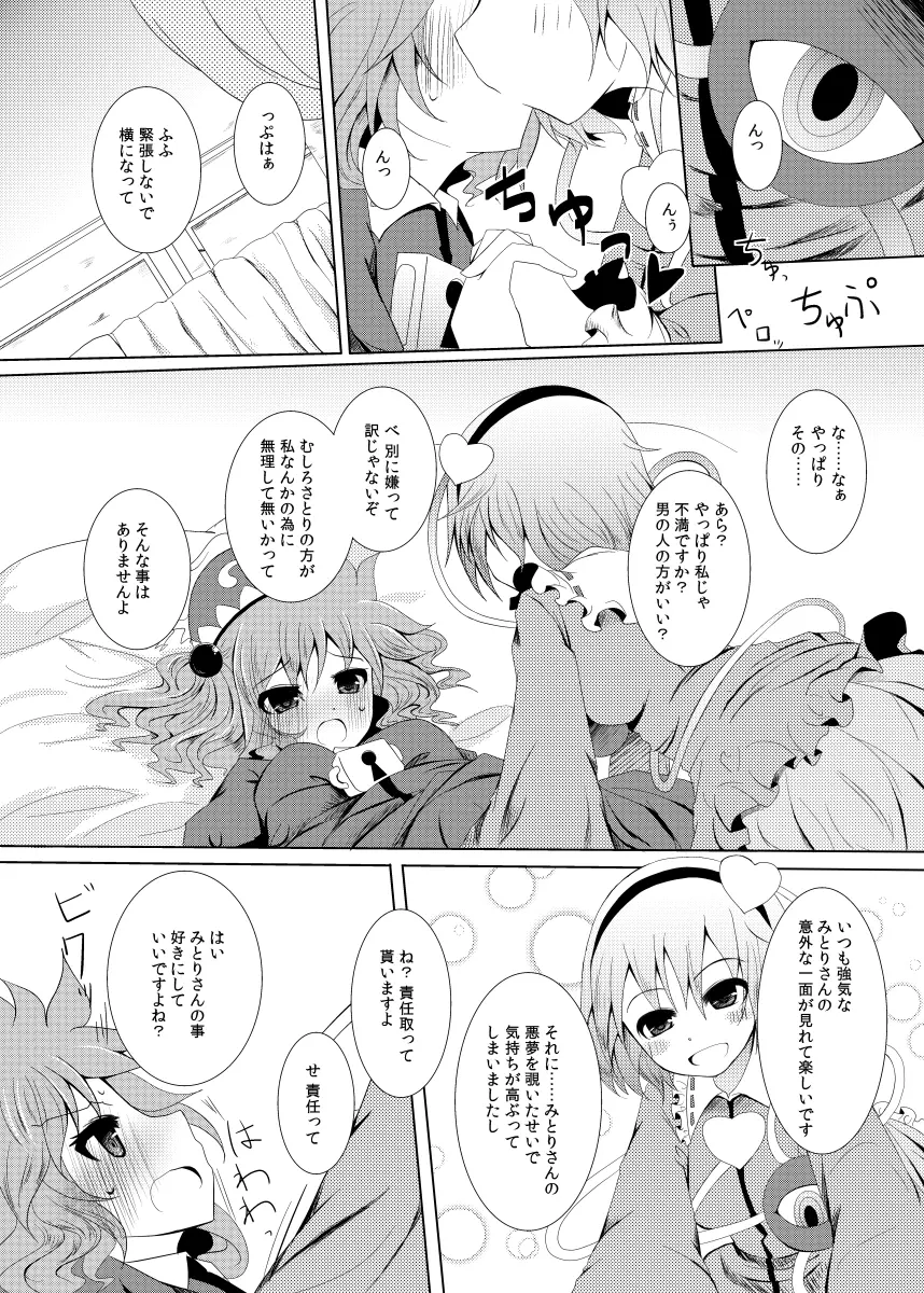 前に出したみとり本 Page.8