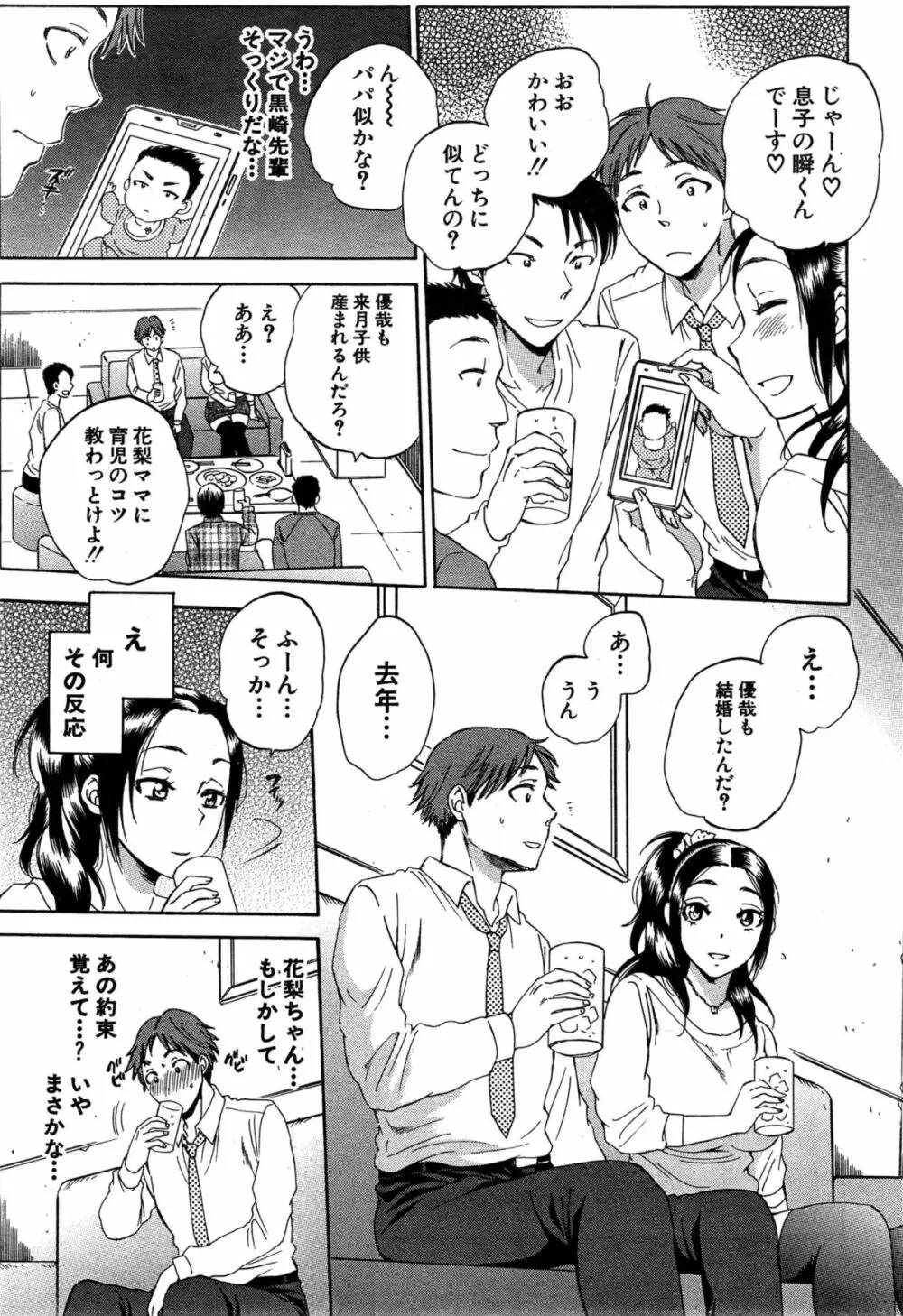 妻という世界 Page.100