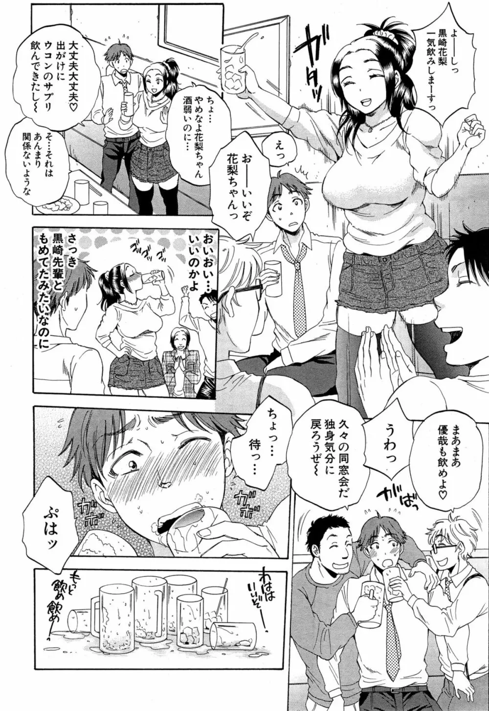 妻という世界 Page.101