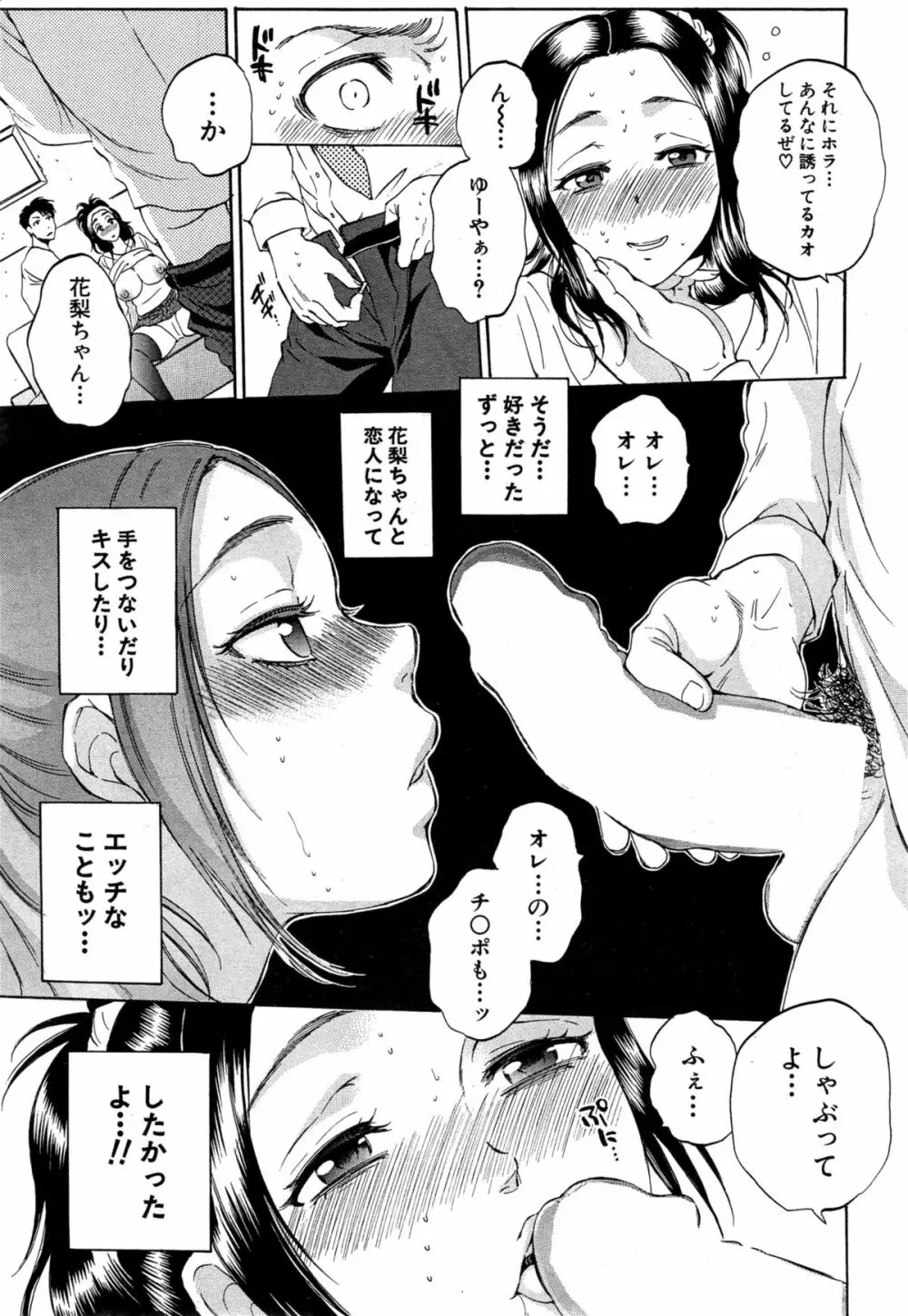 妻という世界 Page.104