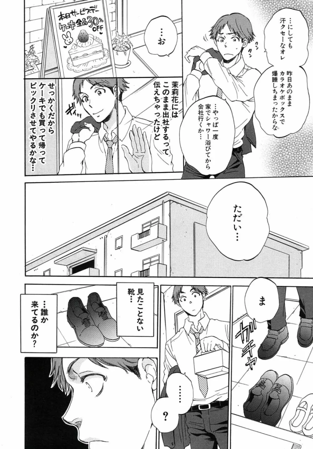 妻という世界 Page.137