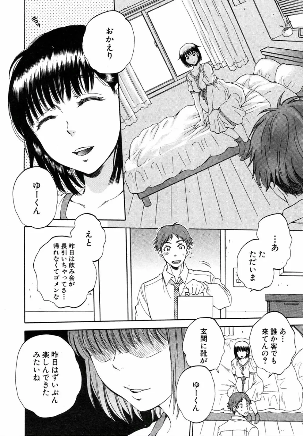 妻という世界 Page.139