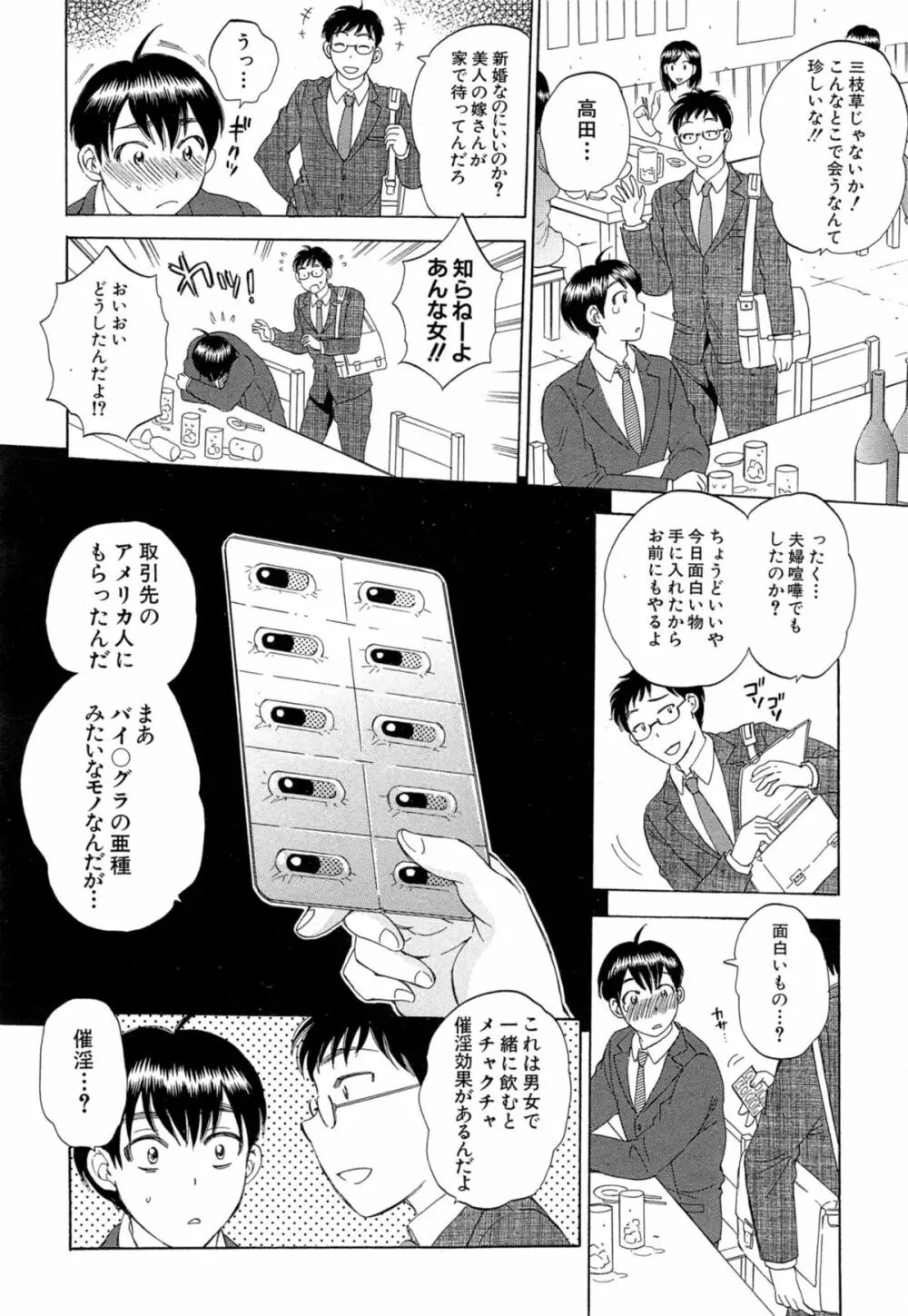 妻という世界 Page.14