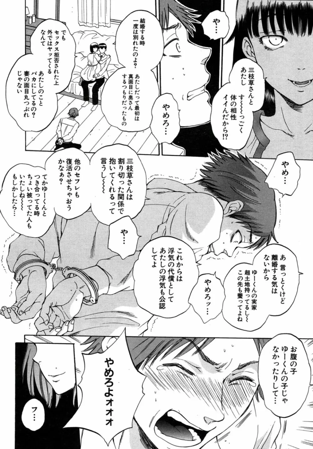 妻という世界 Page.147